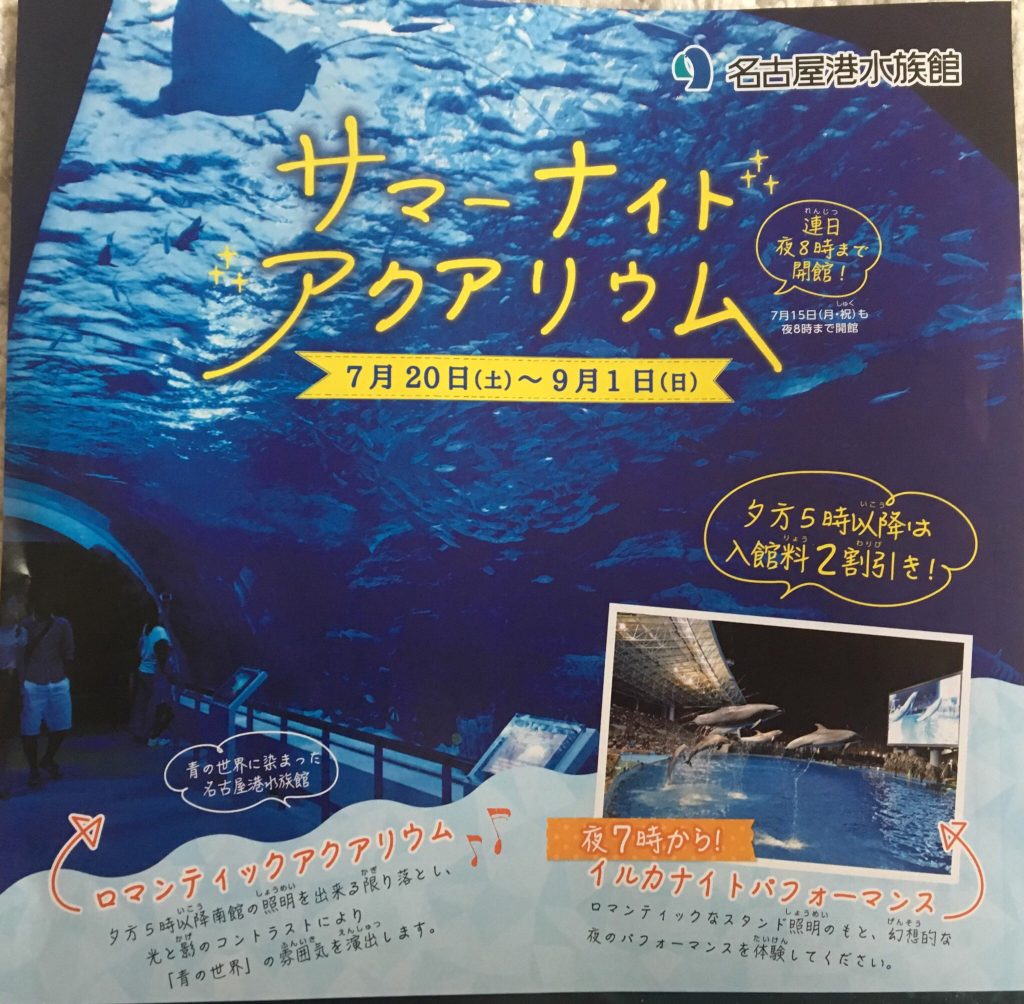 名古屋港水族館のナイトアクアリウム 17時から入館料 オフ たーたんファミリー