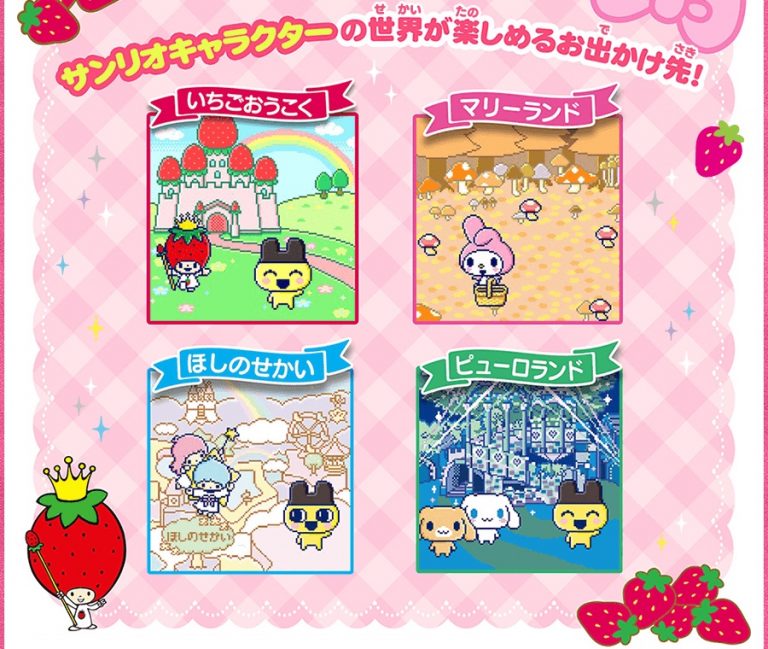 【サンリオみーつ攻略】たまごっちとサンリオのコラボ！お出かけ先解放方法など攻略情報を紹介！ たーたんファミリー